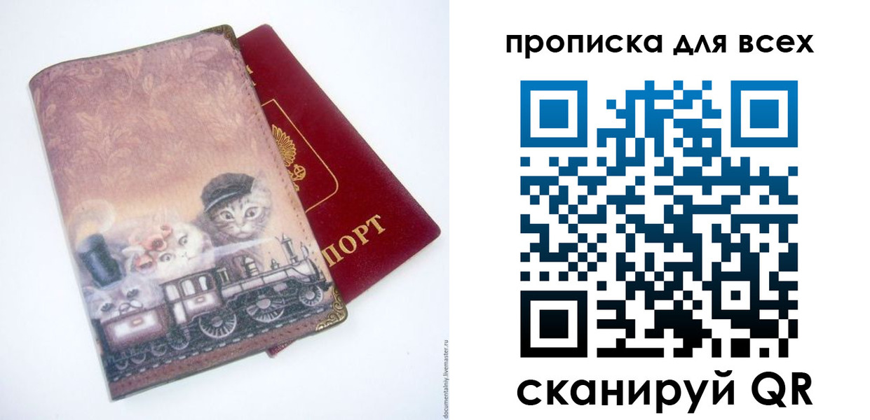 временная прописка в Барнауле