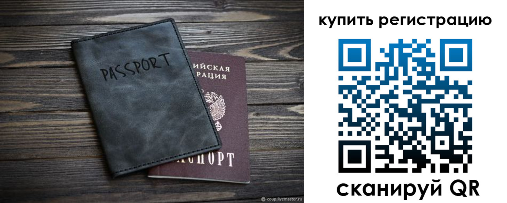 временная регистрация поиск в Барнауле