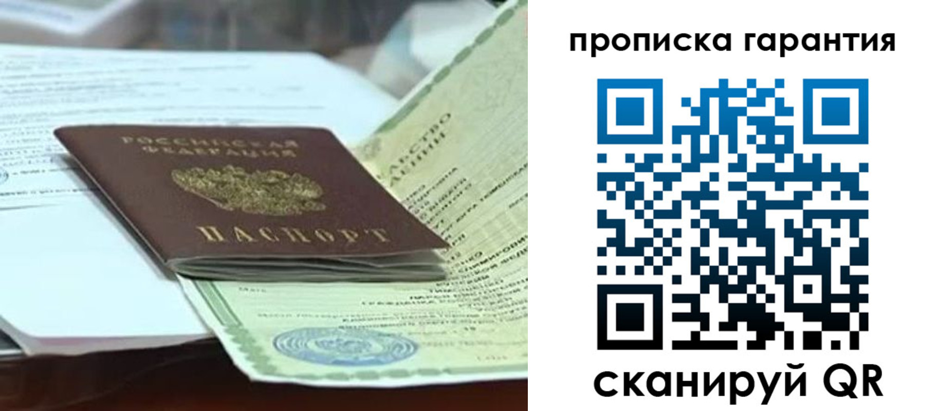 временная регистрация гарантия в Барнауле