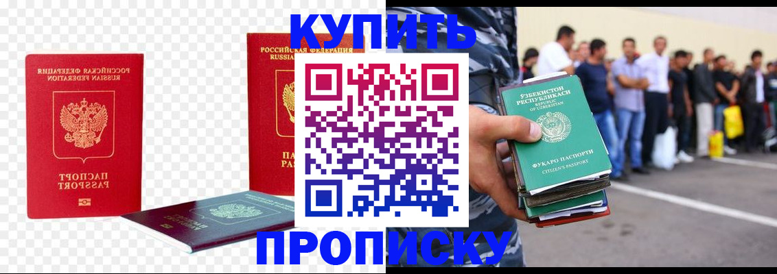 прописка для школы в Барнауле