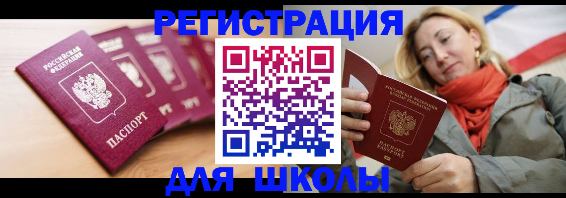 временная регистрация купить в Барнауле