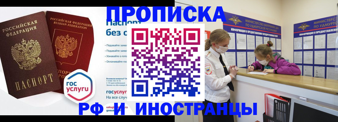 временная регистрация гарантия в Барнауле